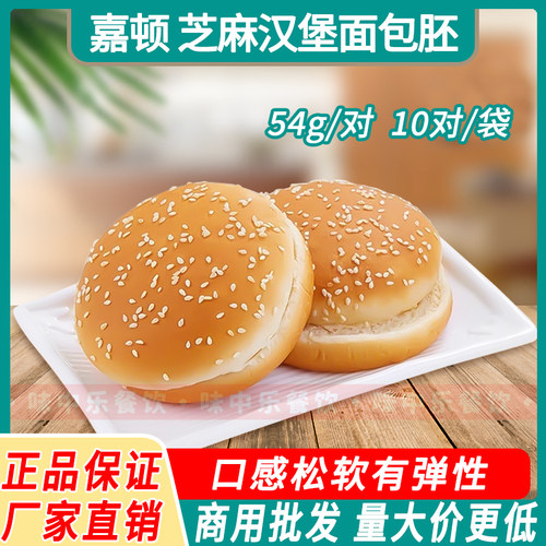 嘉顿圆形汉堡包面包胚商用家用