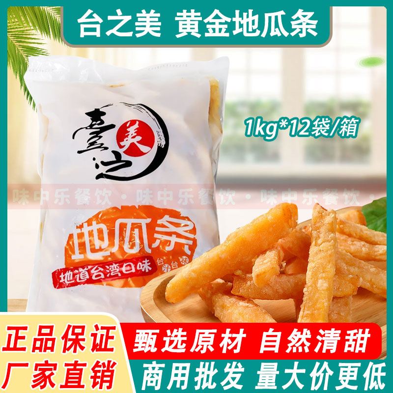 红薯条商用红薯条台之美