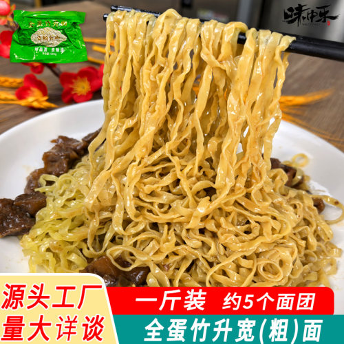 资畅竹升面1斤装云吞面