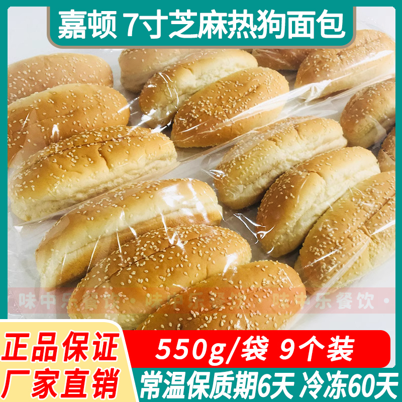 嘉顿芝麻热狗面包胚早餐汉堡包