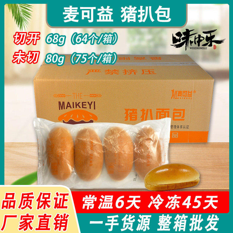 麦可益猪扒包热狗面包茶餐厅猪排猪仔包汉堡胚烘焙半成品整箱商用