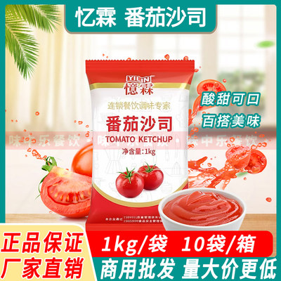 广州忆霖番茄沙司1kg*10袋