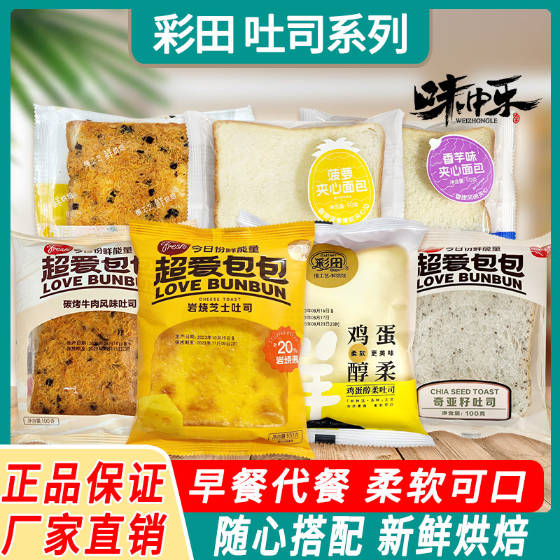 彩田岩烧芝士吐司鸡蛋面包碳烤牛肉味休闲零食小吃糕点心早餐代餐