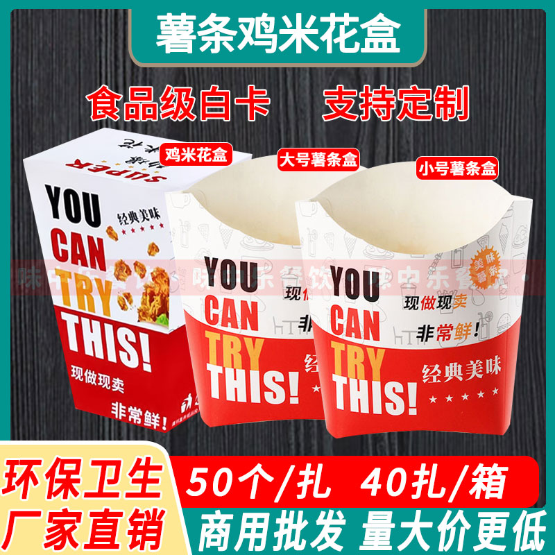 可定制 一次性薯条盒鸡米花盒食品包装打包纸盒子2000个整件