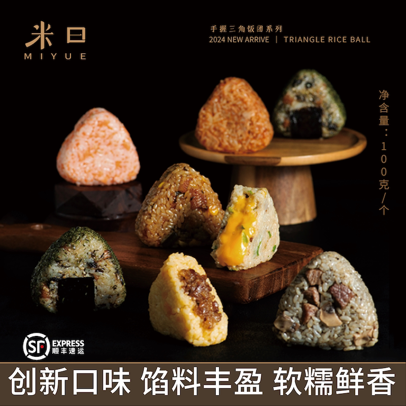 米曰三角饭团加热即食营养早餐海苔午餐肉芝士牛肉蛋黄速食米饭新