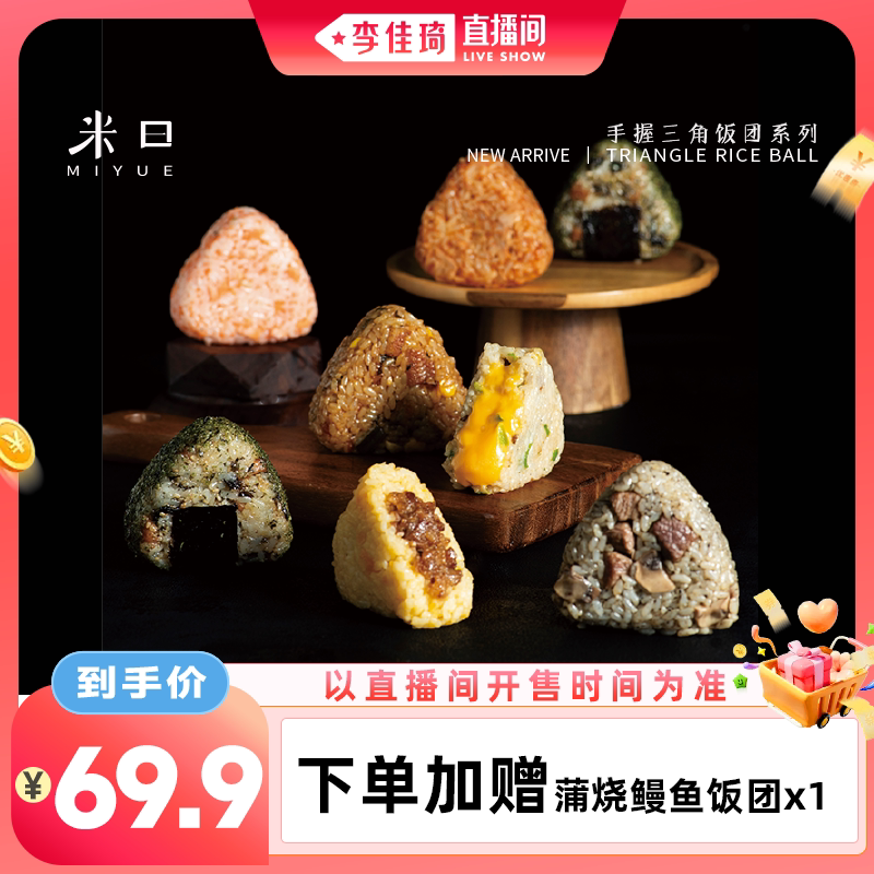 米曰加热即食饭团营养早餐早饭