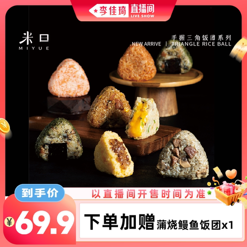 米曰加热即食饭团营养早餐早饭