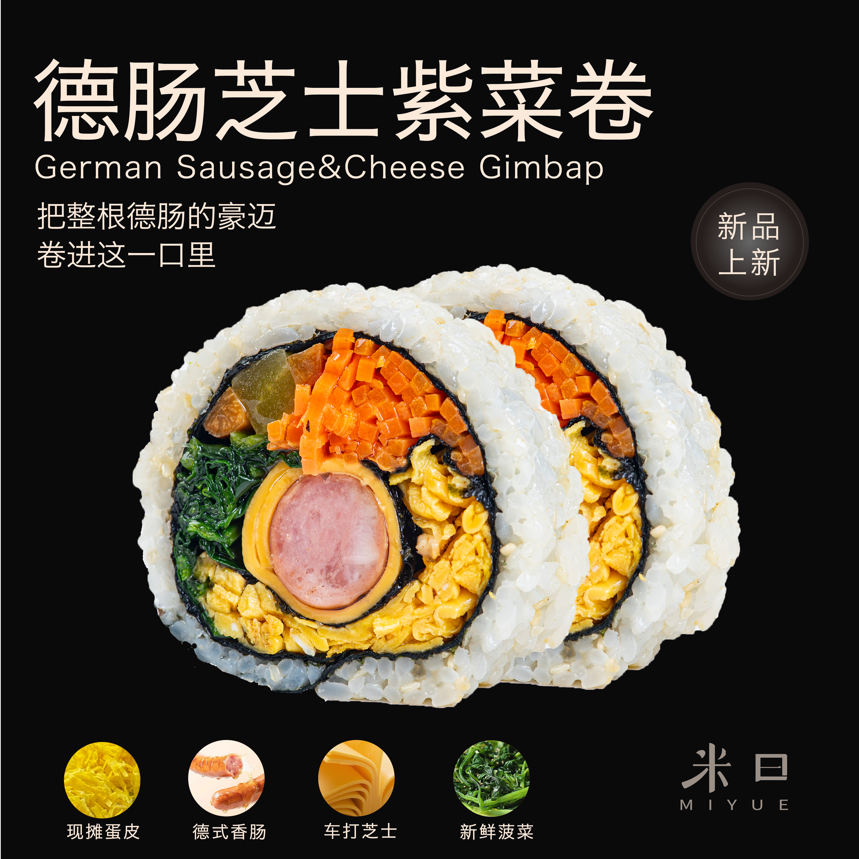 米曰德肠芝士紫菜包饭海苔寿司卷微波加热即食速食米饭半成品饭团