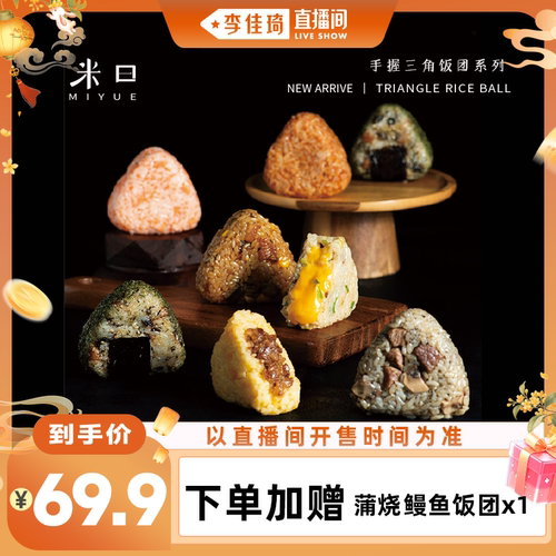 米曰加热即食饭团营养早餐早饭