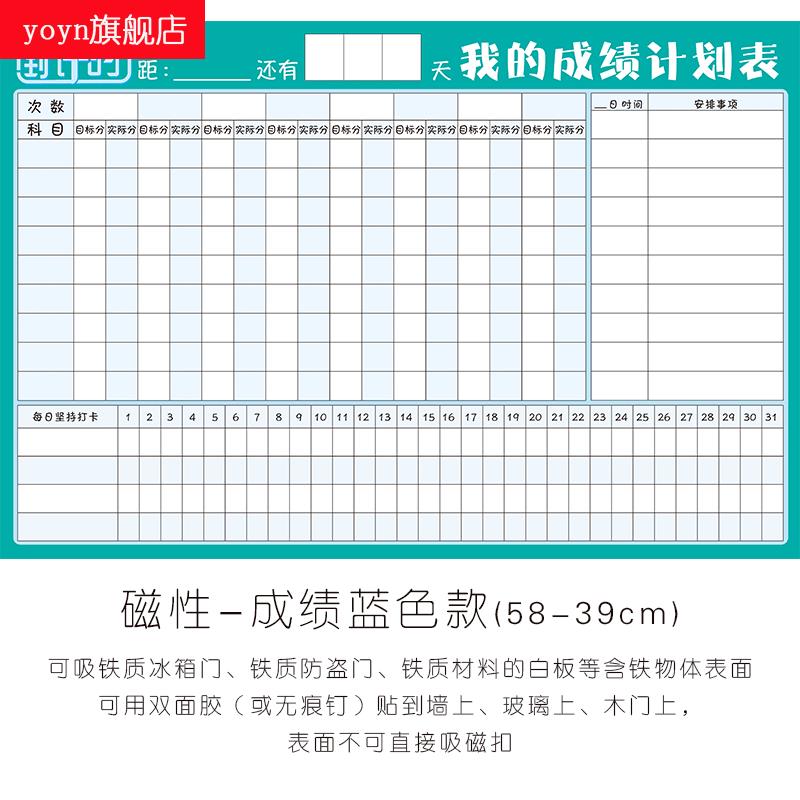 学生学习成绩记录表目标计划表磁性作息时间自律表学习规划倒计时