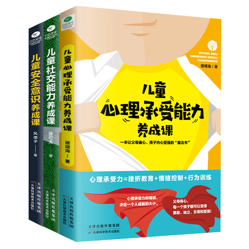 儿童社交安全意识养成课