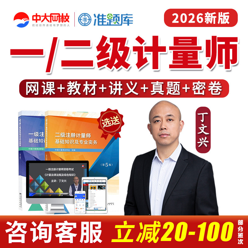 2026注册一级二级计量师网课视频课程课件准题库会员激活码真题25