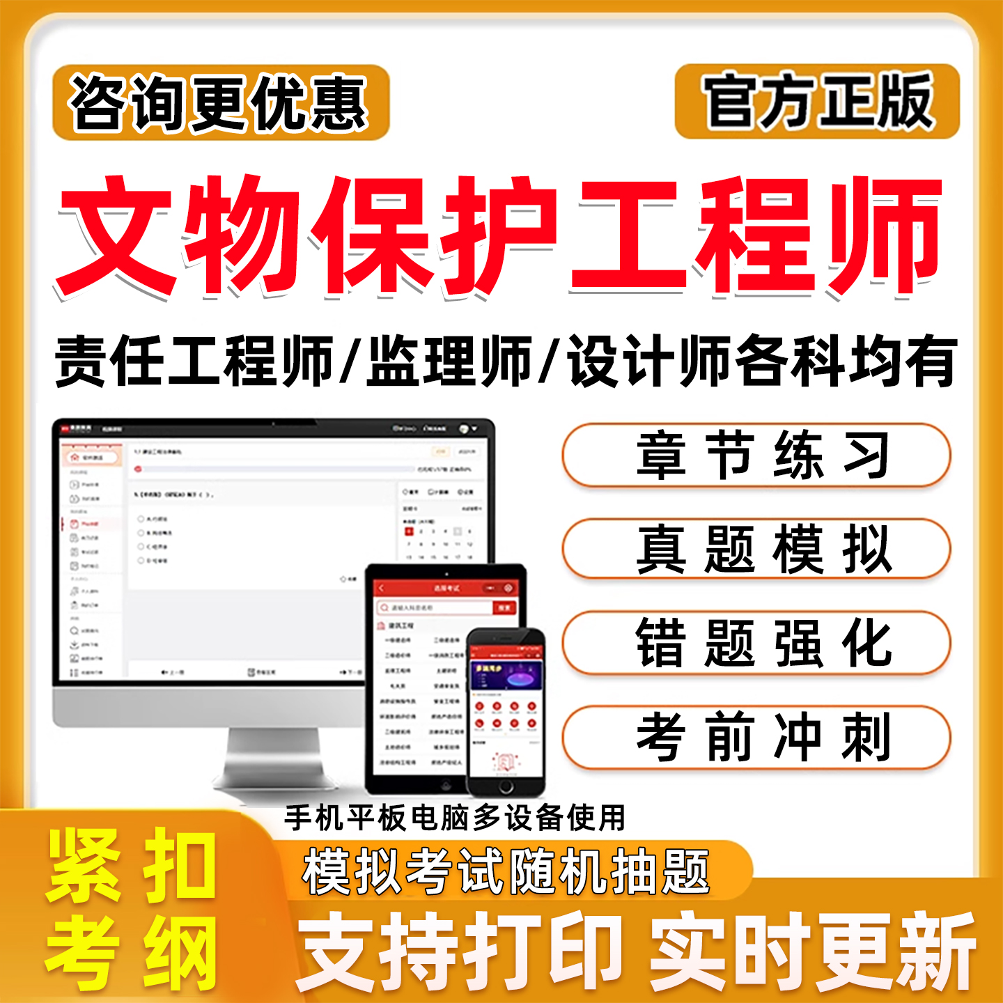 文物保护责任设计师监理工程师资格考试题库文保从业真题学习资料