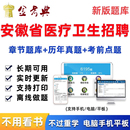 安徽省2026年医疗卫生事业编制考试医学基础知识事业单位题库资料