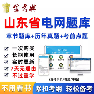 2026山东国家电网考试题库国网招聘计算机财会类电工类资料真题25