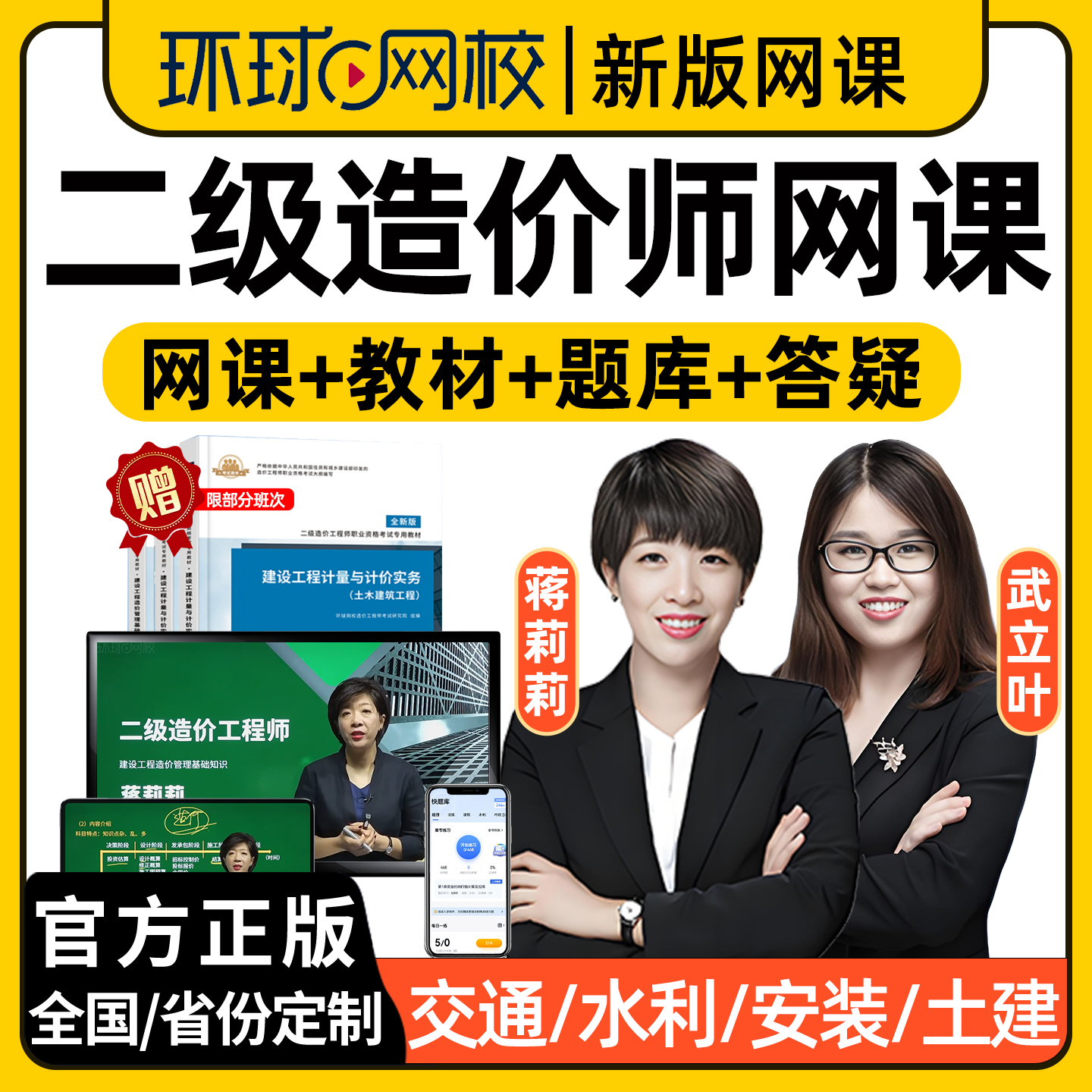 环球网校2025二级造价师工程师网课二造土木建筑水利交通运输2026