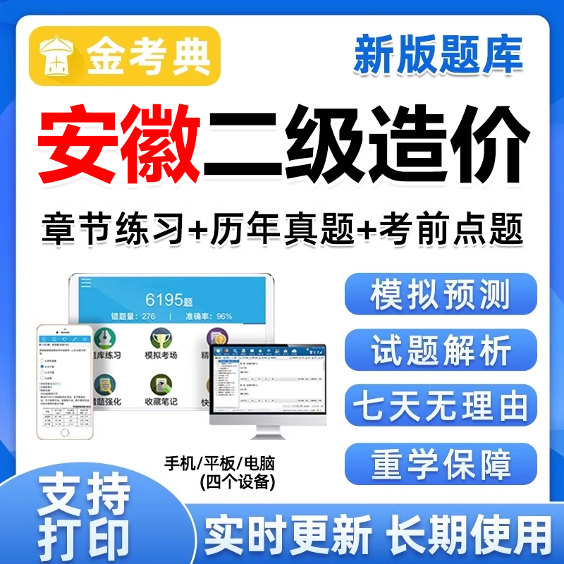 电子试卷考点压题密卷手机刷题做题软件app