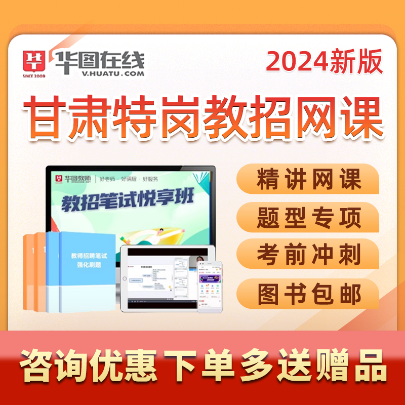 甘肃特岗文科理科教师招聘网课2024教招考编历年真题美术音乐体育