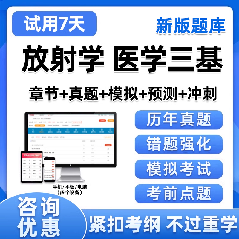 放射学临床三基训练医院考试宝典题库真题习题在线电子版APP
