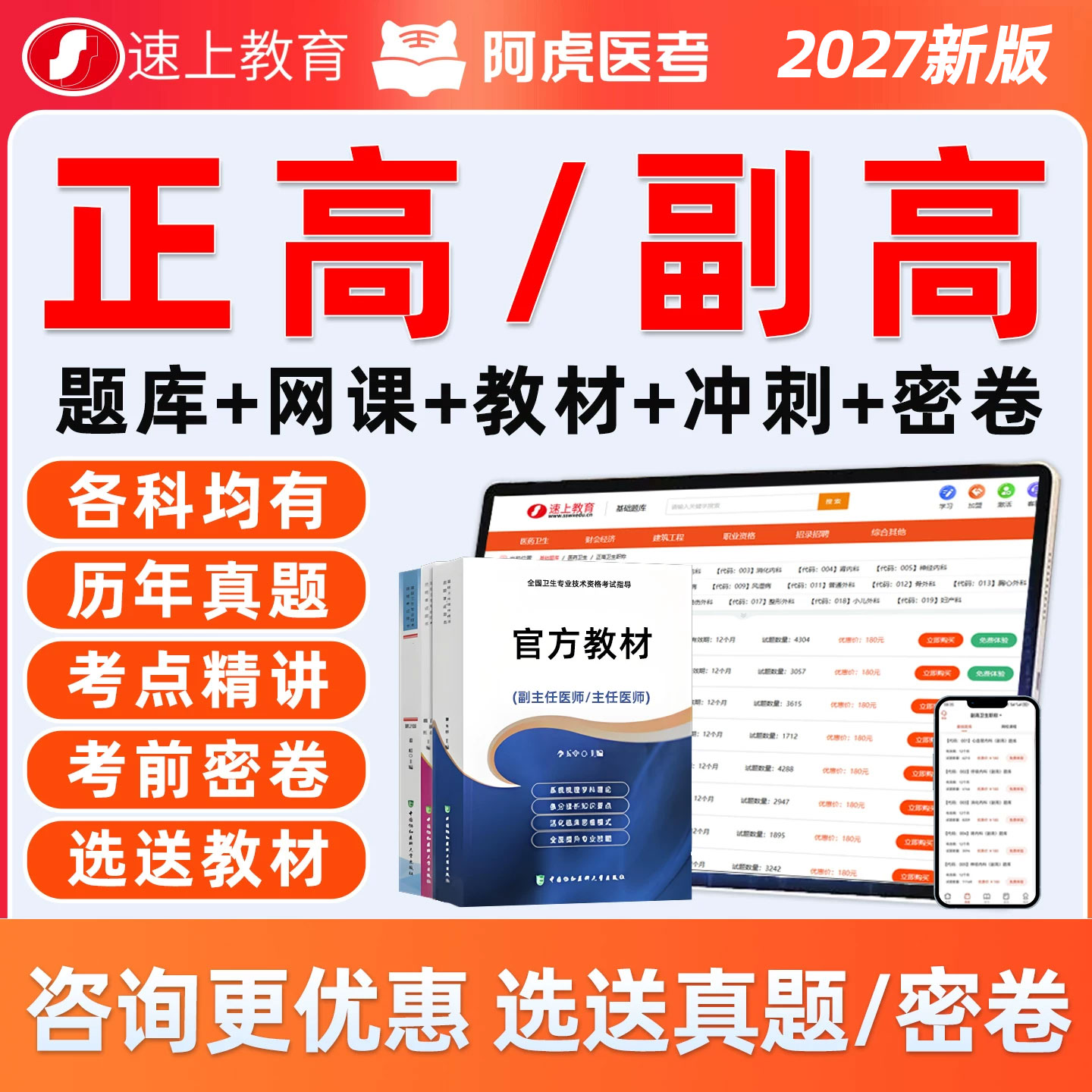 副高正高副主任医师高级考试题库图片