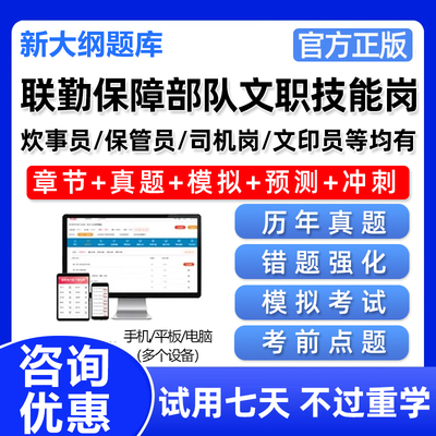 联勤保障部队军队文职技能岗考试题库文印卫生员电工资料刷题软件