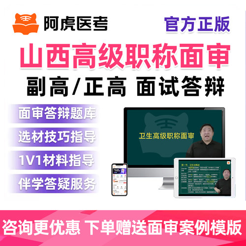 山西省卫生高级职称面审2026年正高副高副主任医师面试答辩真题库