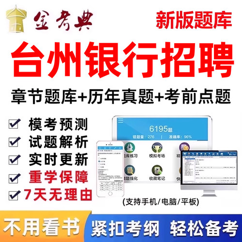 2026台州银行秋季招聘考试题库电子资料历年真题秋招笔试面试刷题
