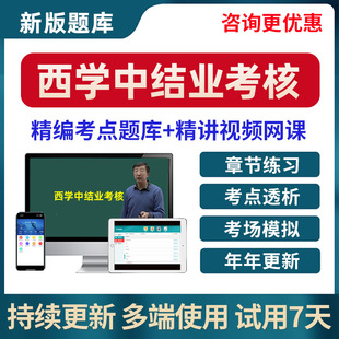 2026西学中考试题库真题西医学中医培训结业考核中医基础理论习题