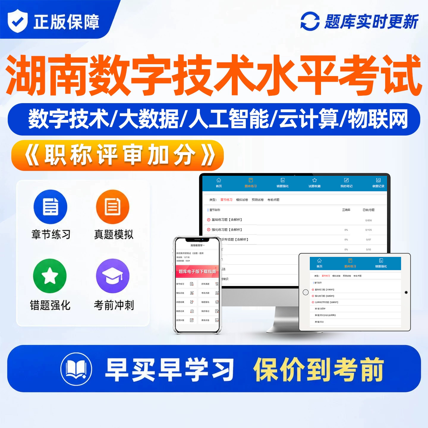 湖南省计算机数字技术应用能力水平考试题库专业技术人员职称数字技术综合知识大数据云计算人工智能物联网基础知识及应用历年真题
