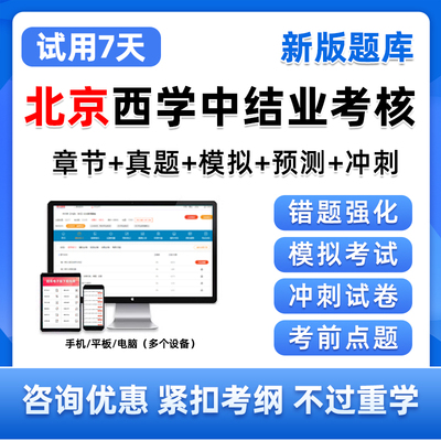 2025年北京市西学中考试题库中医基础理论培训结业考核习题集教材