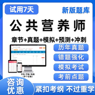 2026年公共营养师培训考试题库国家职业资格三级四级网课历年真题