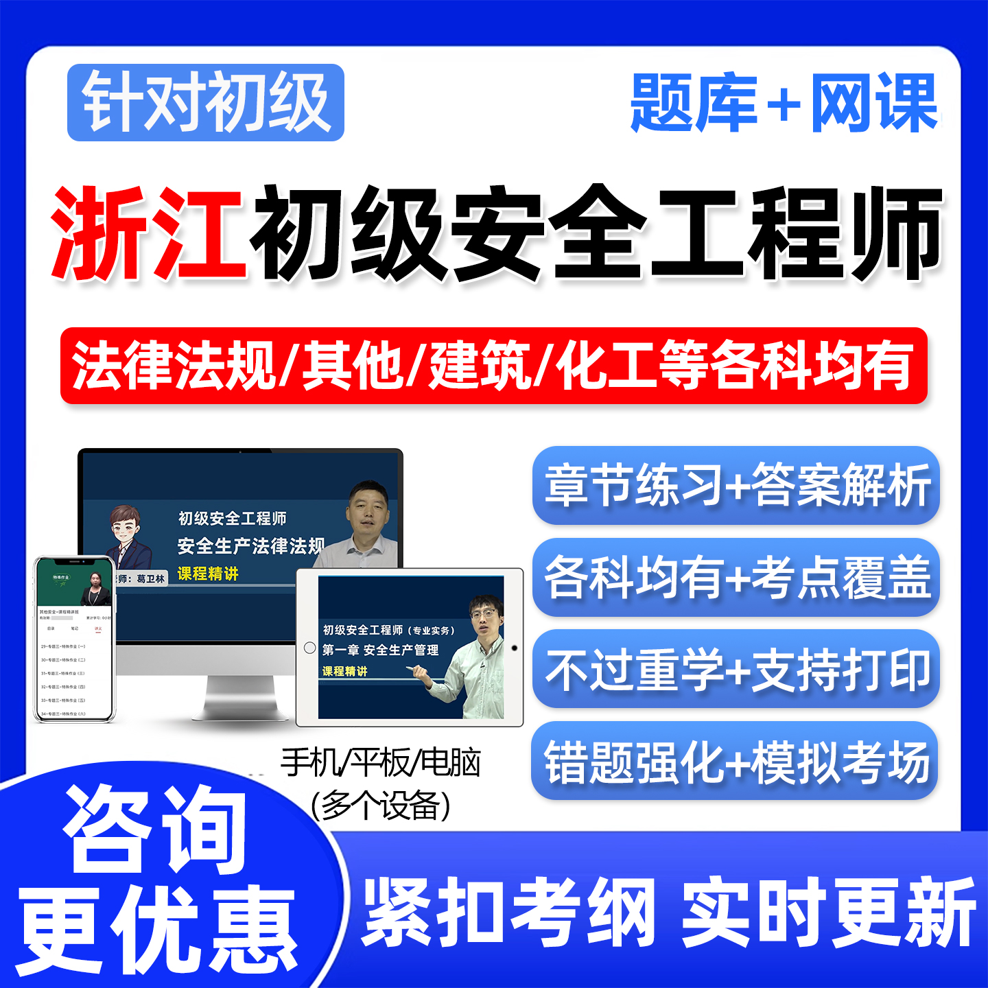 浙江2026年初级安全注册工程师考试题库注安网课历年真题刷题软件