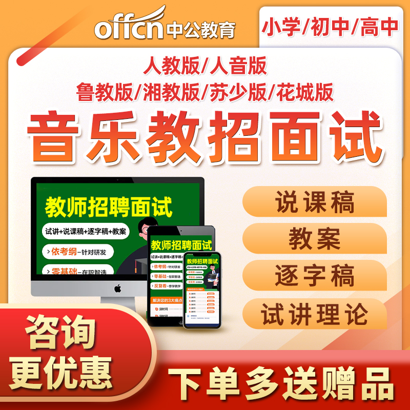 中公教师招聘面试小学初中高中音乐人教人音湘教版教招试讲说课稿