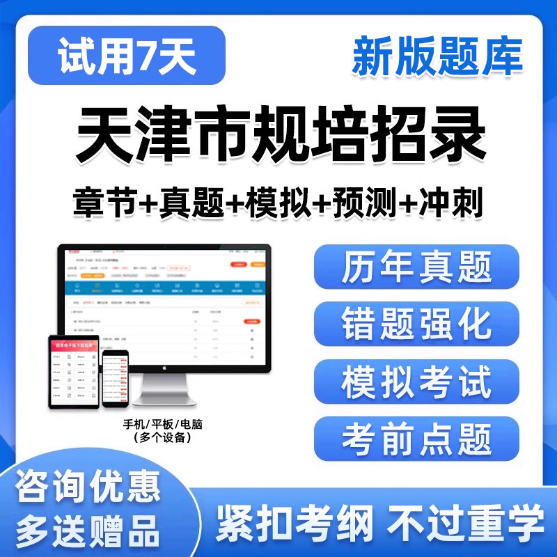 2026年天津市住院医师规培招录入学考试题库历年真题中医口腔临床