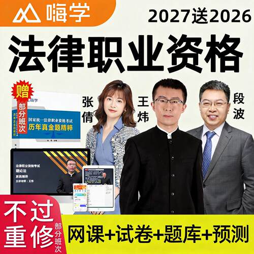 2027法考全套视频资料司法考试网课教材精讲课件网络课程真题2026