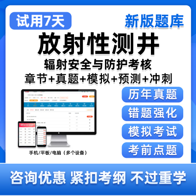 2025年放射性测井辐射安全与防护考核考试题库历年真题电子版习题