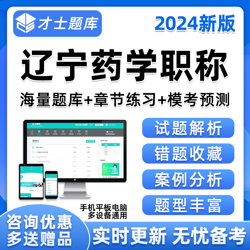 2024年辽宁省中级药师初级中药士主管药师考试题库电子资料习题集