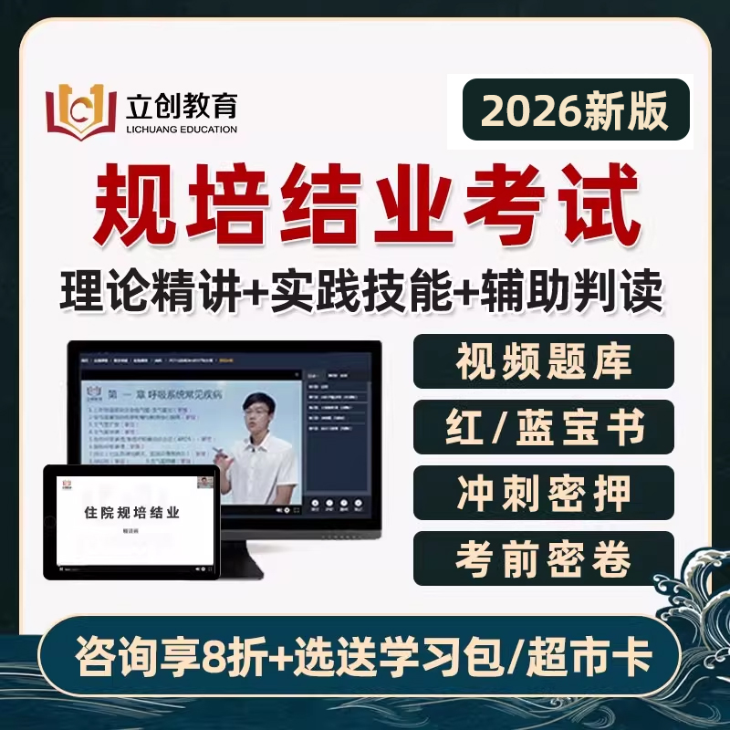 住院医师规范化培训结业辅助判读教材习题集