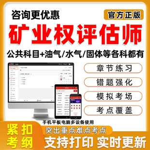 2026年矿业权评估师矿权考试真题库油气水气固体估算矿产电子资料