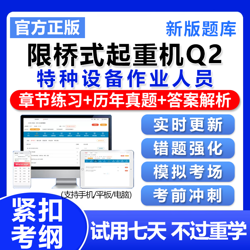 2025年限桥式起重机Q2证特种设备作业人员考试题库真题电子版资料