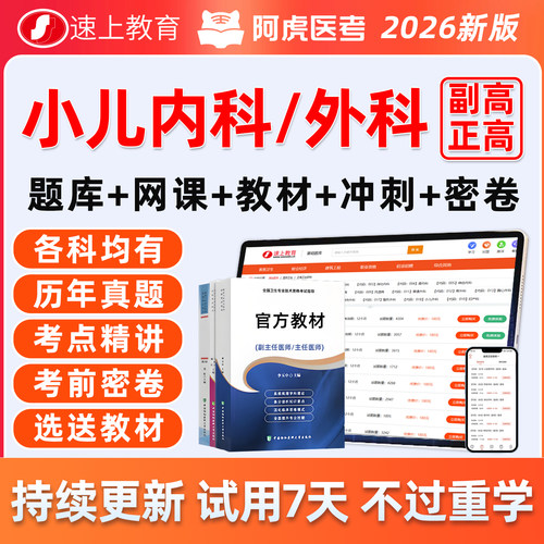 外科儿科骨科中医人卫电子版历年真题电子版