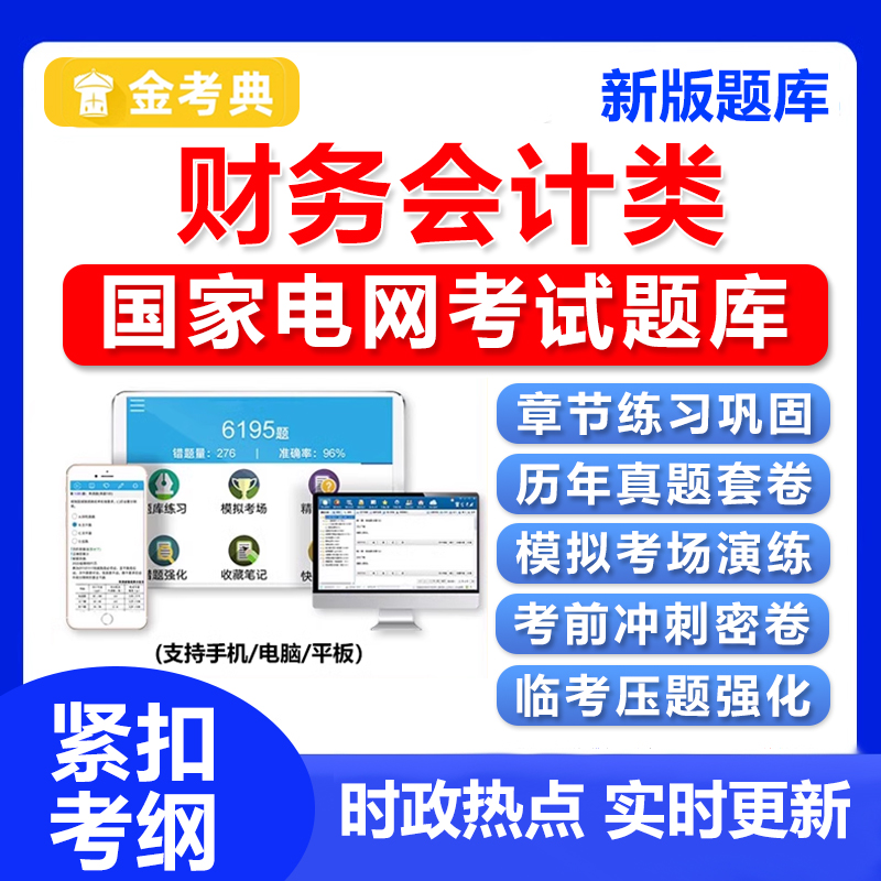 电子版考试题库手机刷题做题软件app