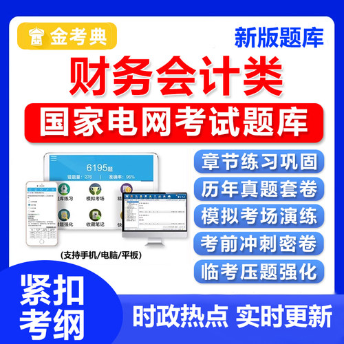 电子版考试题库手机刷题做题软件app