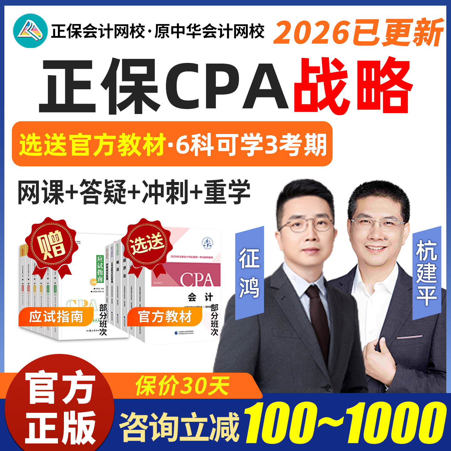 正保高效实验班畅学旗舰班课程视频课件教材