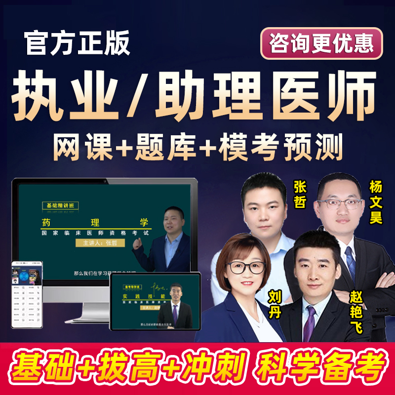 2025执业医师助理资格考试真题库网课视频临床中医中西医口腔公卫