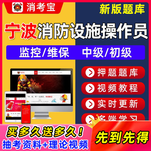 宁波消防设施中级初级监控维保模拟软件理论实操国考线下题库视频