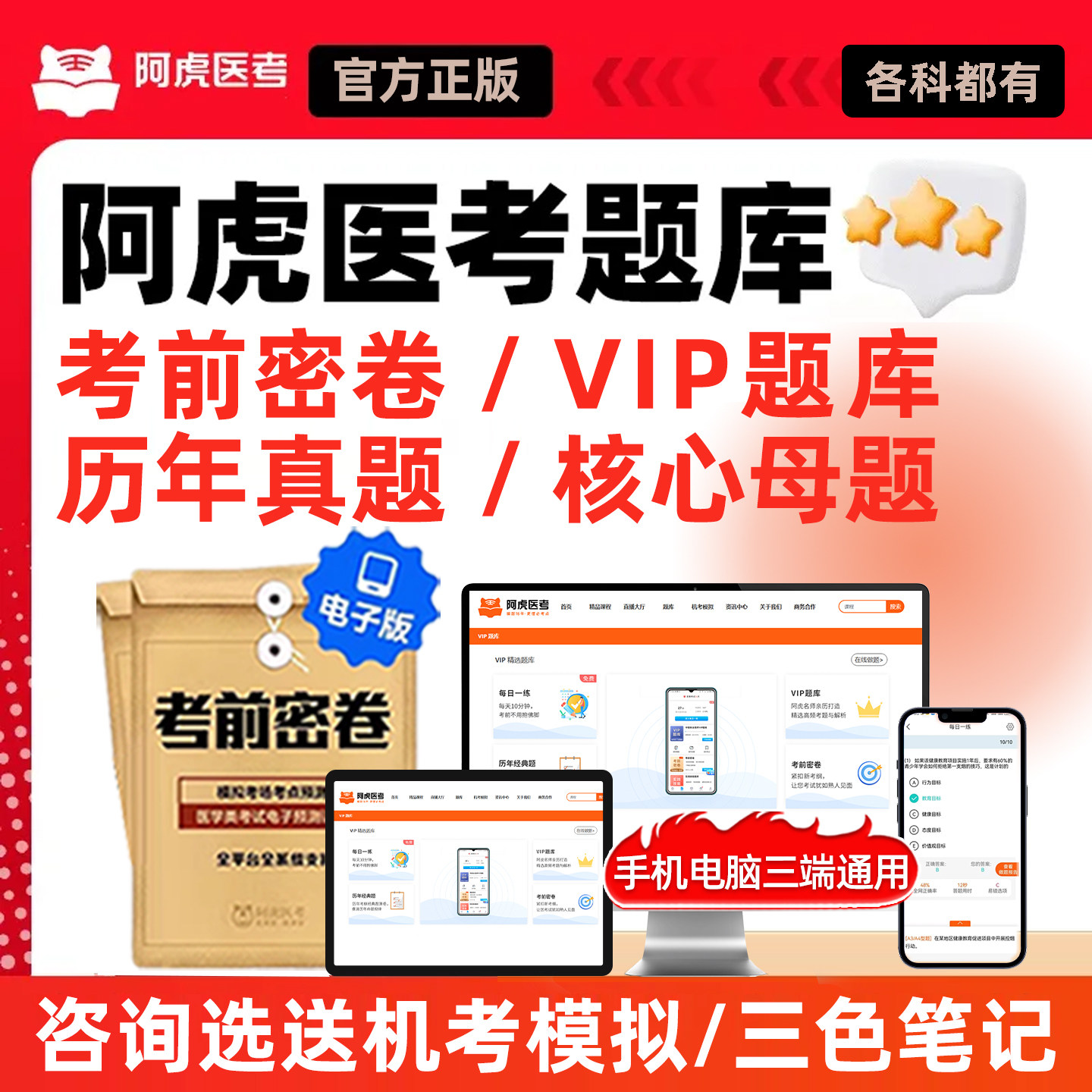 阿虎医考考前密卷VIP题库副高正高副主任主治医师卫生高级中级职称执业医师药师考试历年真题冲刺密押试卷内科外科儿科中医中西医