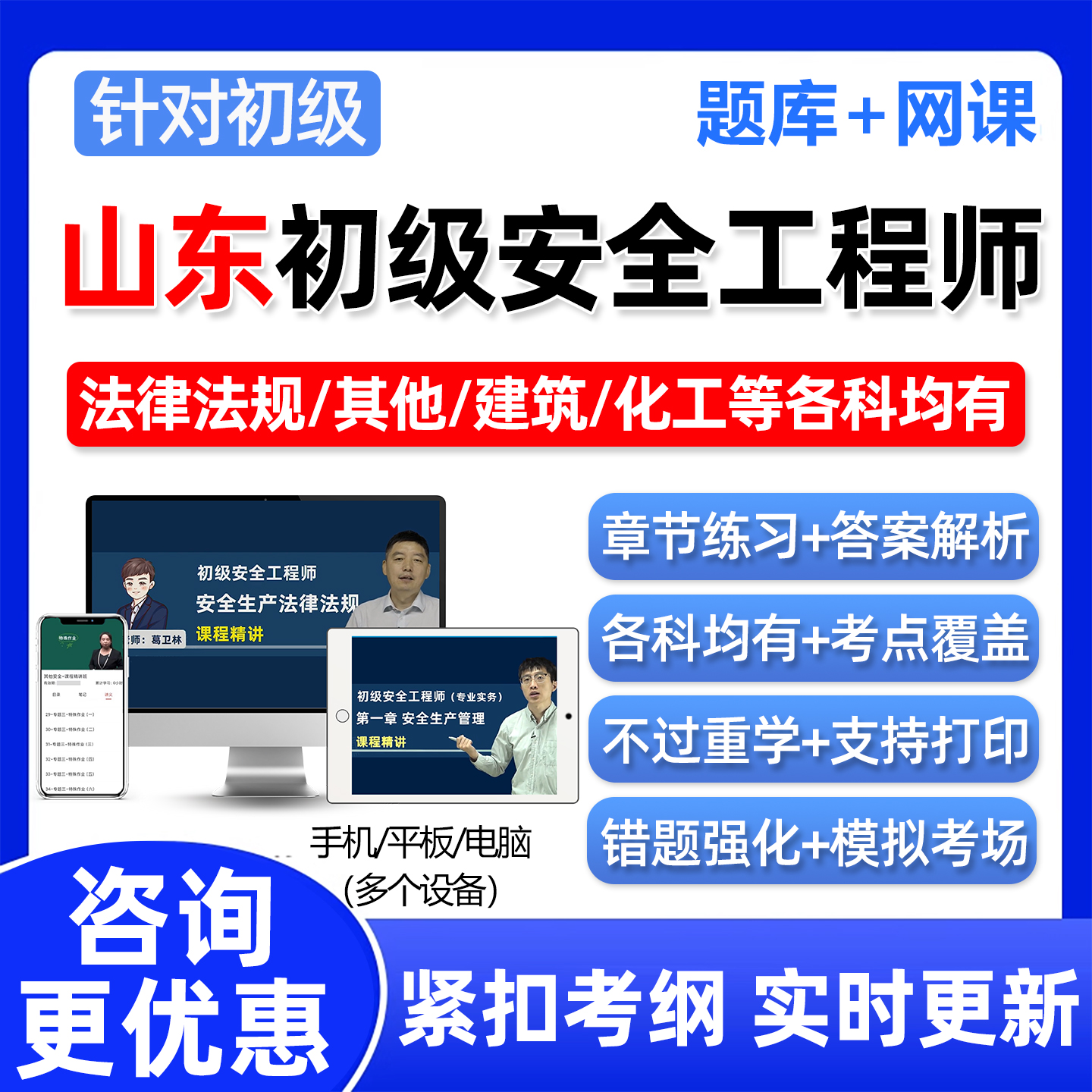山东2025年初级安全注册工程师考试题库注安网课历年真题刷题软件