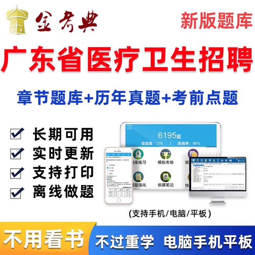 广东省2026年医疗卫生事业编制考试医学基础知识事业单位题库资料