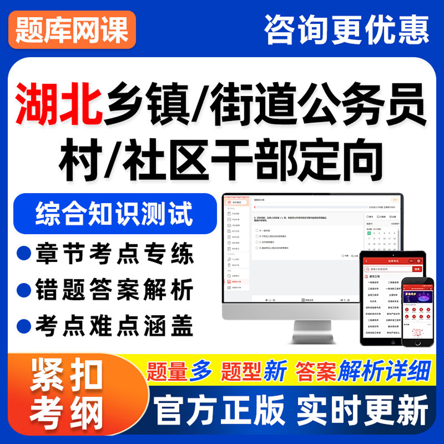 2027湖北省村社区干部定向招录乡镇公务员综合知识测试考试题库26